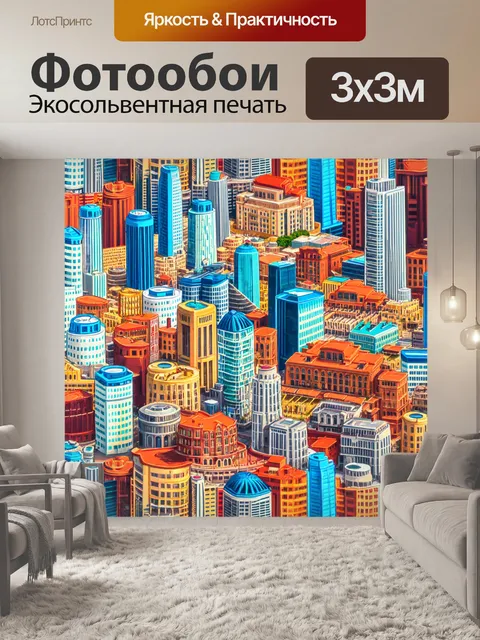 Фотообои город в стиле узоров