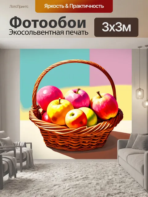 Фотообои пастельные фрукты в корзине