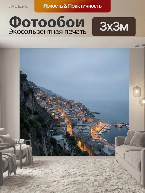 Фотообои Прибрежный город на скале