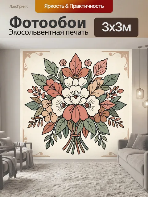 300 × 300 см · Экосольвентная печать