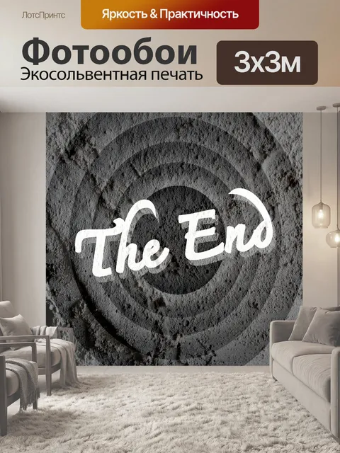 Фотообои Конец фильма окончание экрана на цементе