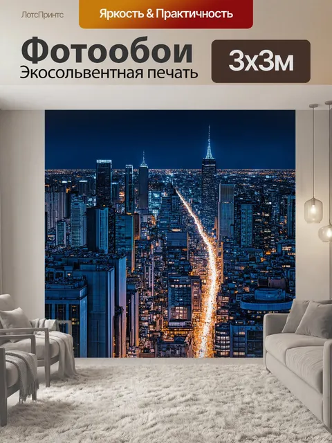 Фотообои завораживающий ночной город с яркими огнями и интересными силуэтами зданий