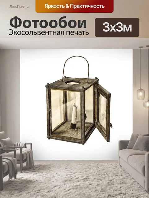 Фотообои Клипарт фонарь лампа винтаж