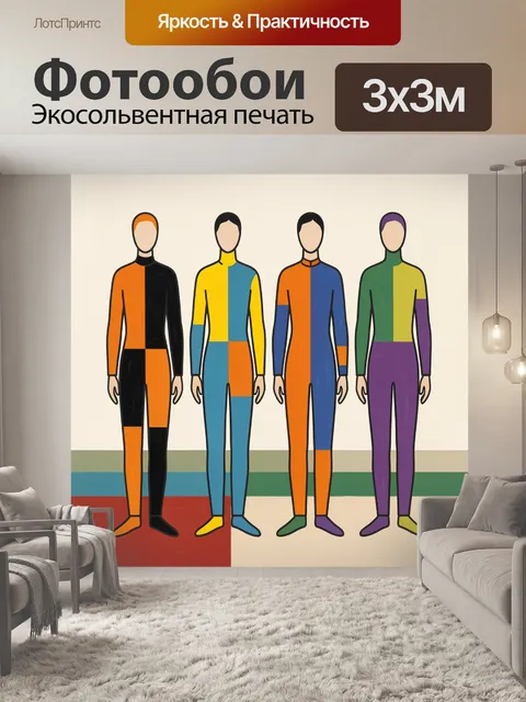 Фотообои Четыре абстрактные фигуры