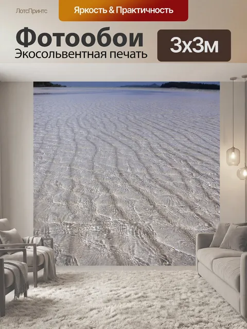Фотообои плавными волнами