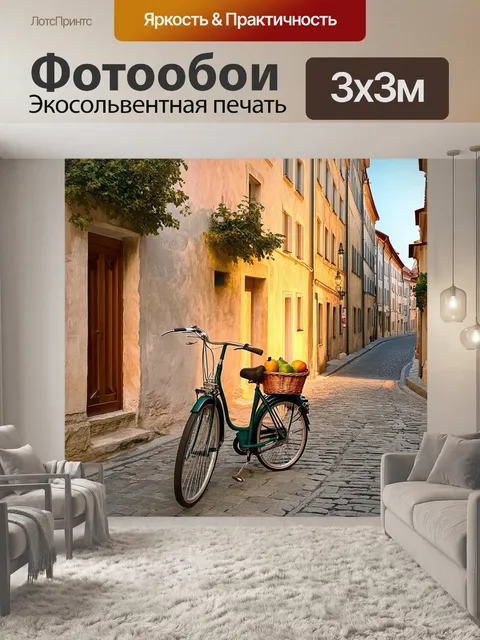 Фотообои в старинном городе, среди узких улочек и каменной брусчатки, стоит классический городской велосипед с…