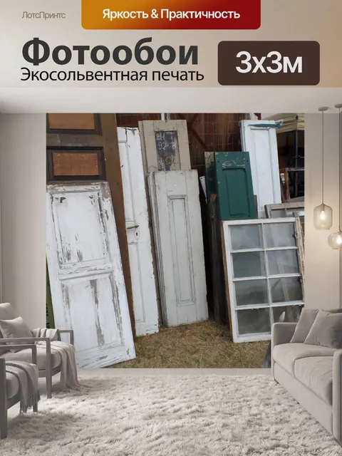 Фотообои Vintage окон и дверей