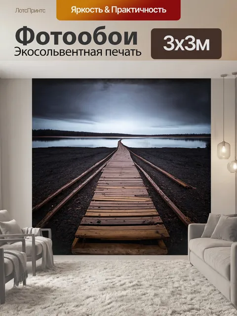 Фотообои загадочные рельсы, ведущие в никуда, раскинуты над скрытым озером, которое отражает небо