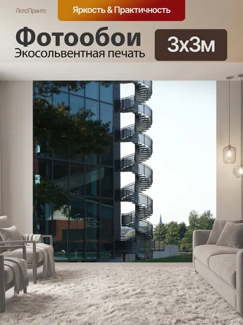 Фотообои Винтовая лестница