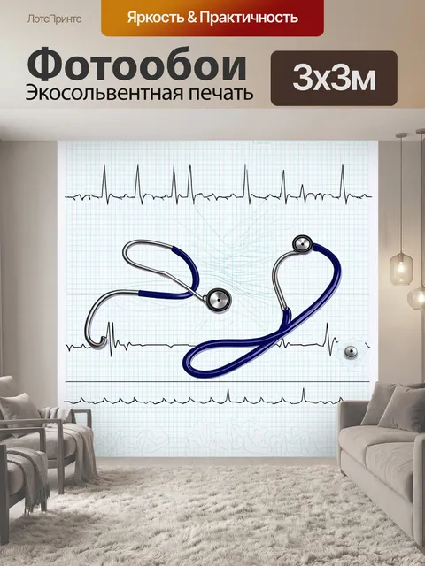 Фотообои представьте стетоскоп, который магически превращается в электрокардиограмму, используя стиль сюрреализма