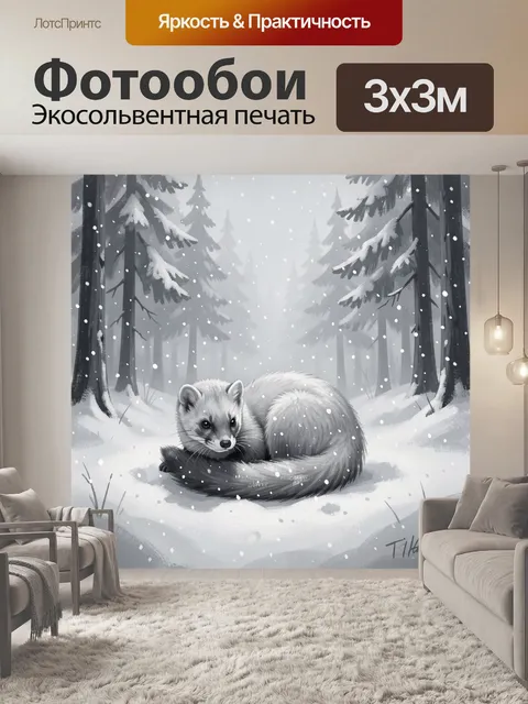 Фотообои Лисёнок в зимнем лесу