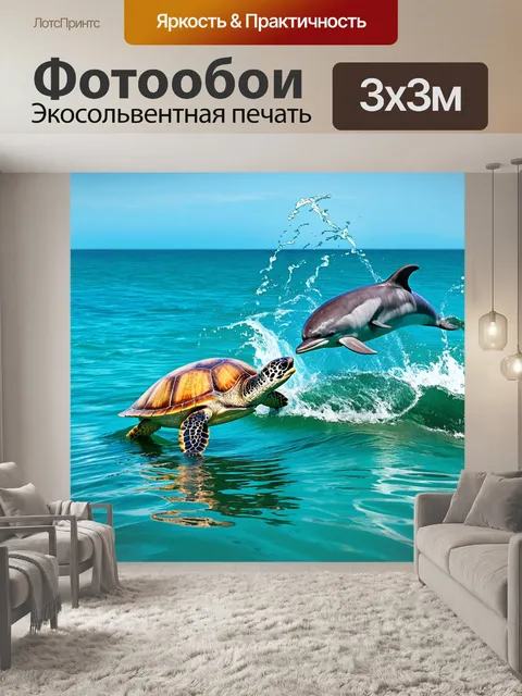Фотообои морская черепаха и дельфин, поднимающиеся на поверхность воды, играя с поверхности волнами