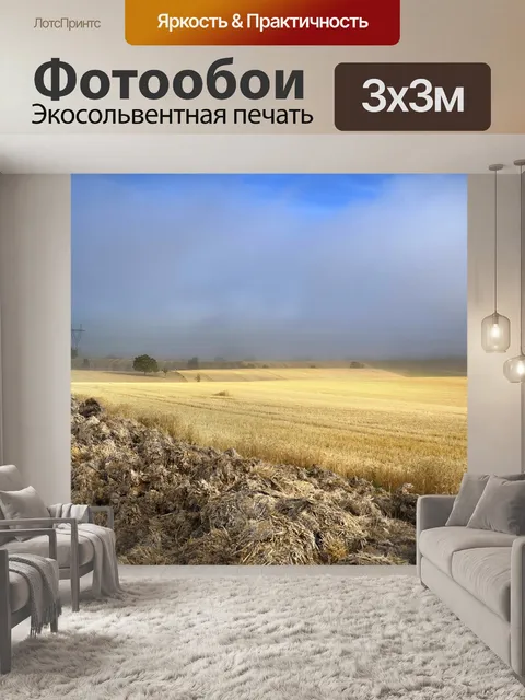Фотообои Сельская местность