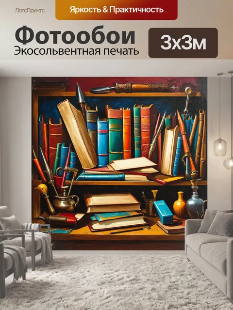Фотообои студия профессора поттера