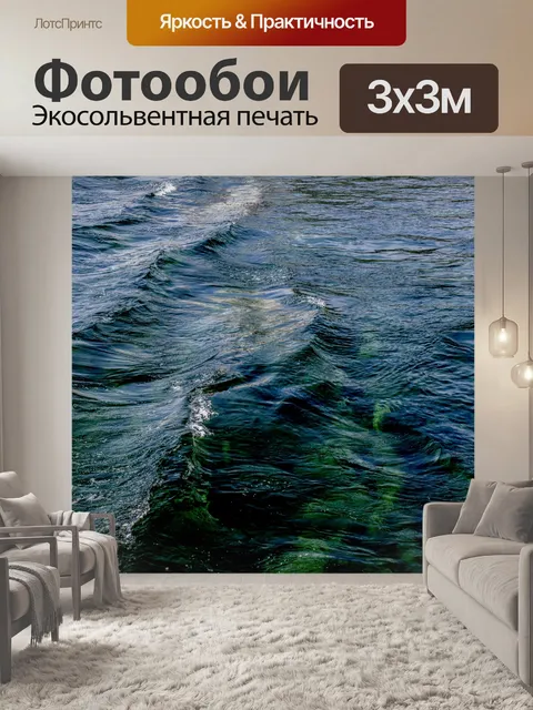 Фотообои Вода в движении