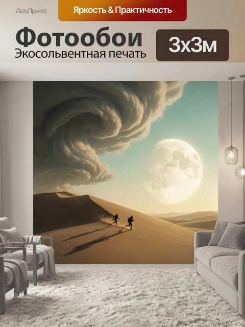 Фотообои Песчаные дюны под огромной луной