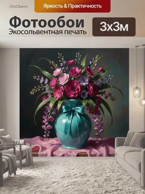 Фотообои Букет розовых цветов в вазе