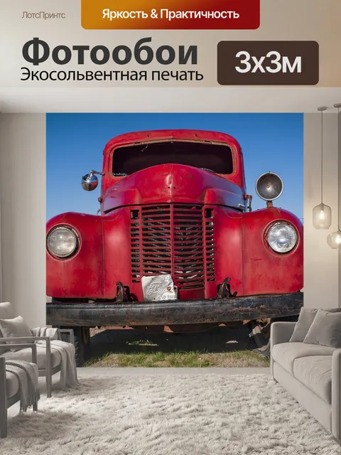 Фотообои Красный грузовик