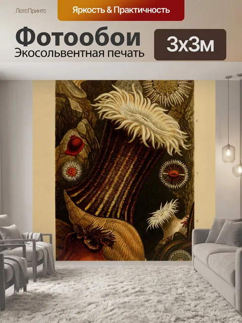 Фотообои Кораллы, морские анемоны, винтажное иску