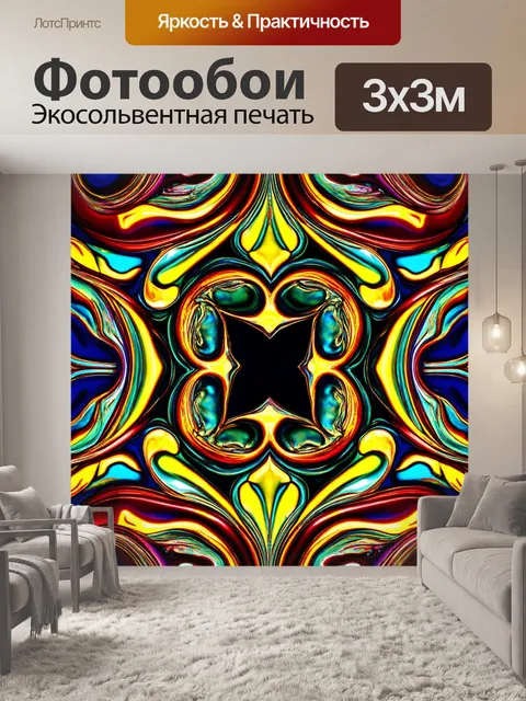 Фотообои абстракция в стиле арт-нуво, использование контрастных оттенков для создания визуального интереса