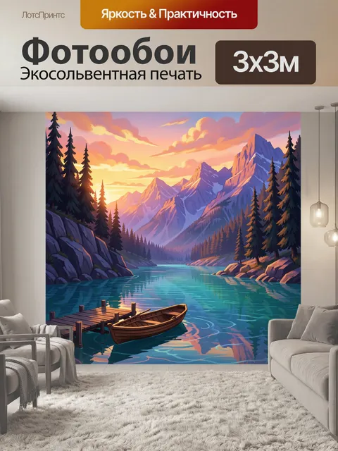 Фотообои Горное озеро на закате