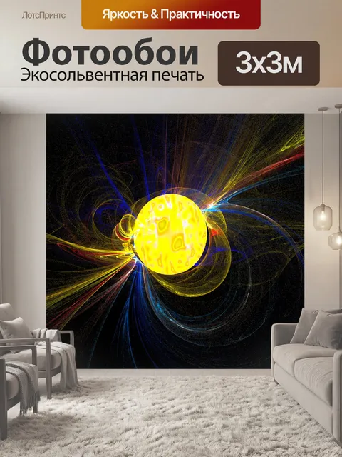 Фотообои солнечные вспышки