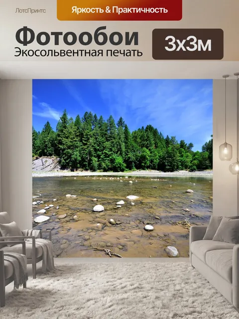 Фотообои Река