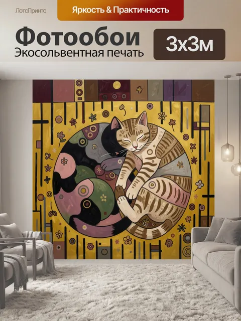 Фотообои Два спящих кота в круге