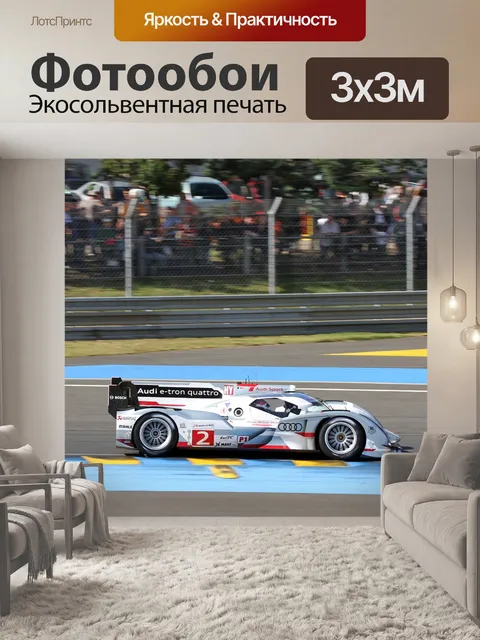 Фотообои Audi