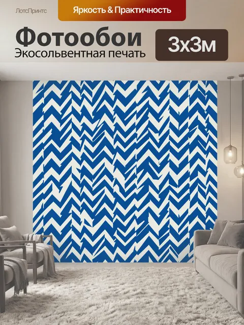 Фотообои Зигзаги в синей гамме