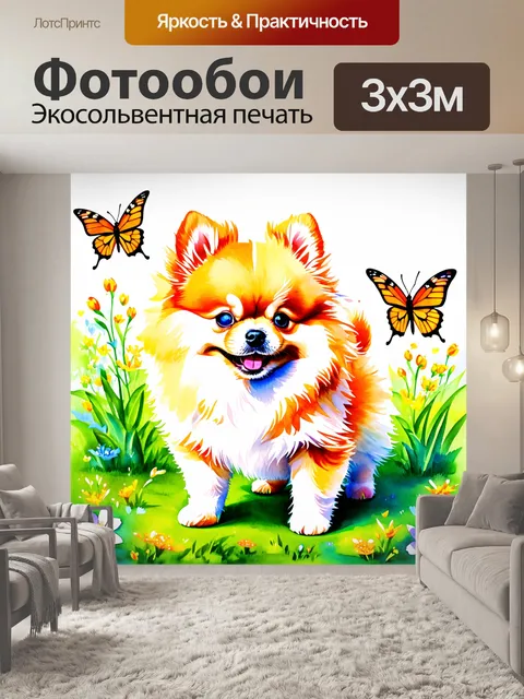 Фотообои древний фентези-стиль, померанский шпиц, играющий на зеленом лугу, окруженный цветами и бабочками