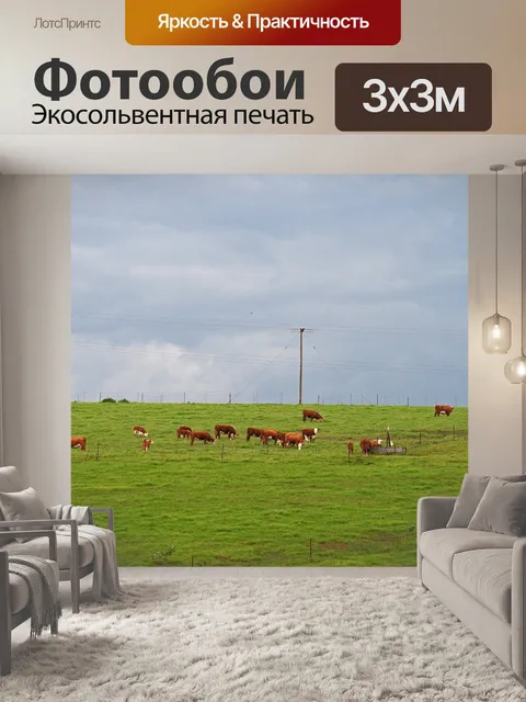 Фотообои пастырская сцена со скотом на холме