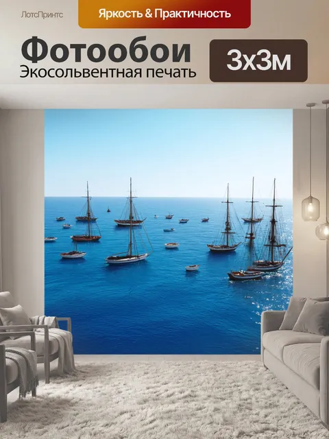 Фотообои море в стиле гиперреализм: морская поверхность, усыпанная лодками и парусниками на фоне ясного неба