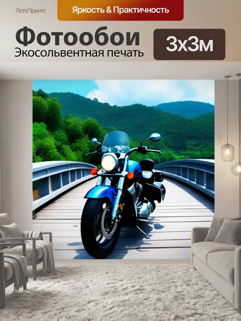 Фотообои мотоцикл на мосту с видом на реку