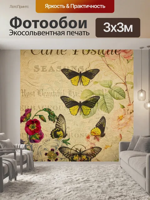 Фотообои Винтажная цветочная открытка с бабочками