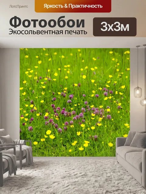 Фотообои Зеленый луг