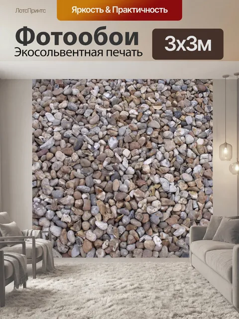 Фотообои Галька