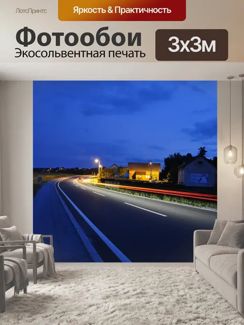 Фотообои Автомобиль