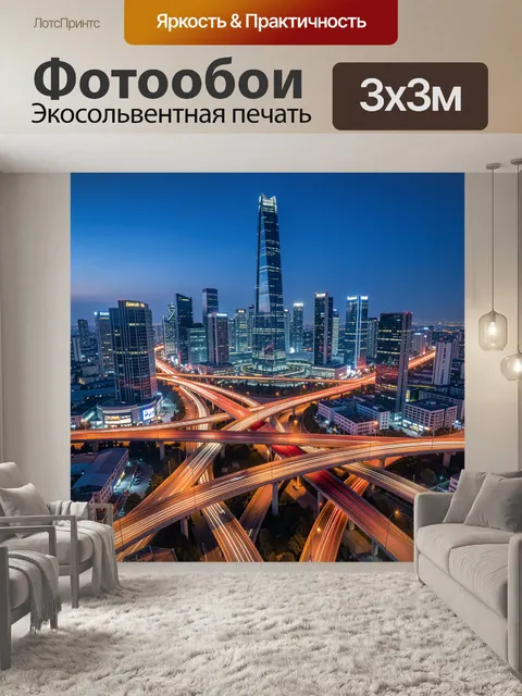 300 × 300 см · Экосольвентная печать