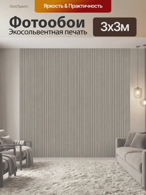 Фотообои Тканевая полосатая фактура