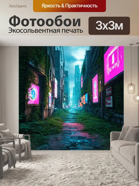 Фотообои пейзаж в стиле киберпанк