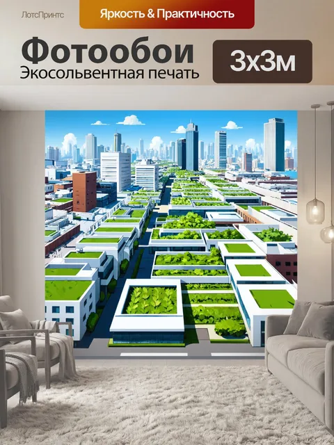 Фотообои город в стиле вектор, панорамный вид на современную архитектуру с зелеными крышами и садами на крыше