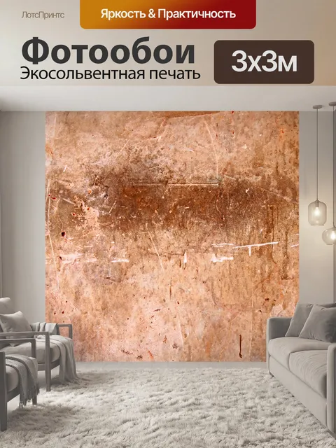 Фотообои трещины и царапины на шероховатой стене