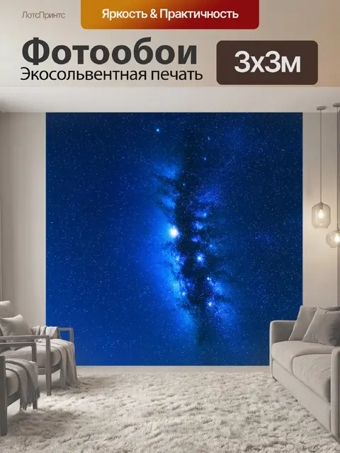 Фотообои синий: захватывающий вид звездного неба с большим количеством ярких звезд на фоне глубокого синего космоса