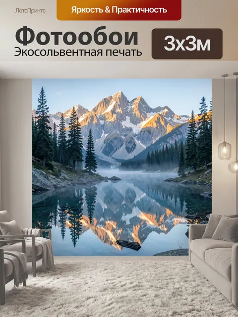 Фотообои Горные вершины у зеркального озера