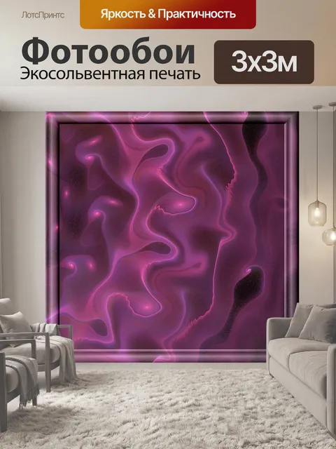 Фотообои Фиолетовые волны