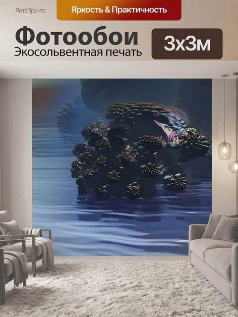 Фотообои Фрактальный остров 1