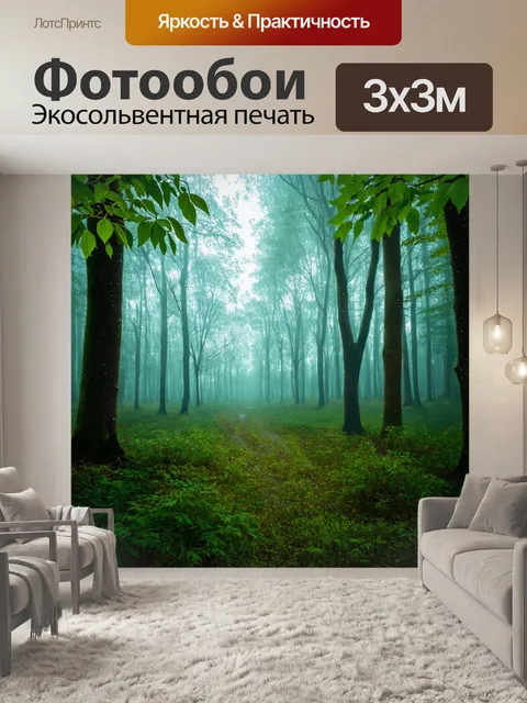 фотообои лес в стиле капельное искусство