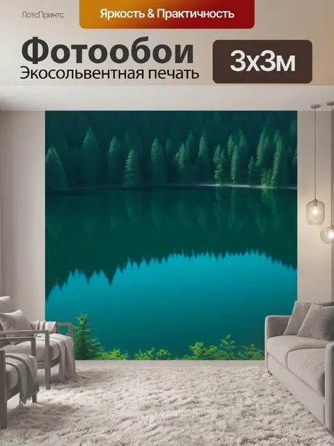 Фотообои лес с таинственным озером