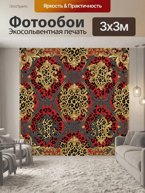 Фотообои Леопардовый орнамент с барочными завитками